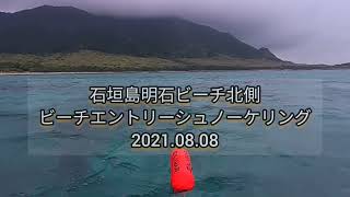 番外編 明石ビーチ北側 米原クラブ 石垣島